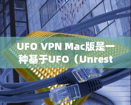UFO VPN Mac版是一种基于UFO（Unrestricted Forwarding Over the Web）的VPN服务，专为Mac设备设计。以下是关于该服务的详细信息