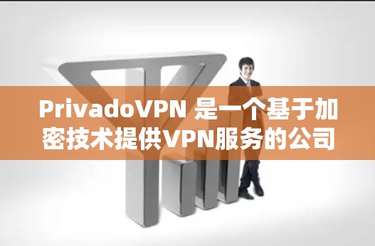 PrivadoVPN 是一个基于加密技术提供VPN服务的公司,如果你要下载他们的官方服务,可以按照以下步骤进行 PrivadoVPN 是一个基于加密技术提供VPN服务的公司,如果你要下载他们的官方服务,可以按照以下步骤进行