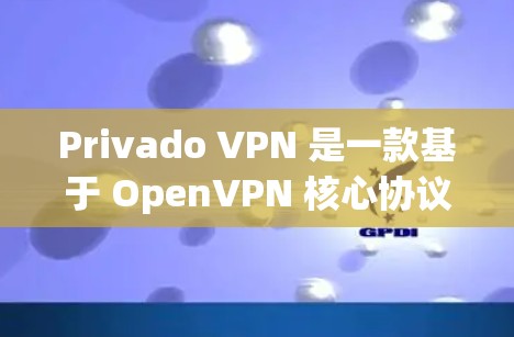 Privado VPN 是一款基于 OpenVPN 核心协议的端到端加密 VPN 服务，旨在提供安全、稳定、高效的网络连接。以下是对Privado VPN 的评测